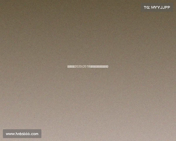 斯巴达比赛2020(2018上海斯巴达勇士障碍挑战赛) 斯巴达比赛2020(2018上海斯巴达勇士障碍挑战赛)