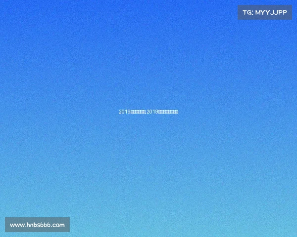 2019美网赛事安排,2019年美国网球公开赛