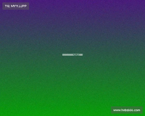 卓尔退赛事件、卓尔2020赛程表