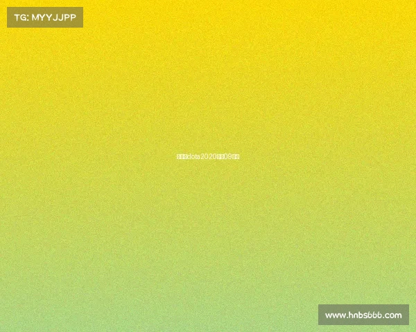 熊猫杯dota2020决赛09解说