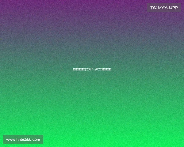 花样滑冰近期赛事,2021-2022花样滑冰赛程 花样滑冰近期赛事,2021-2022花样滑冰赛程